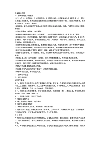 设备搬迁方案资料