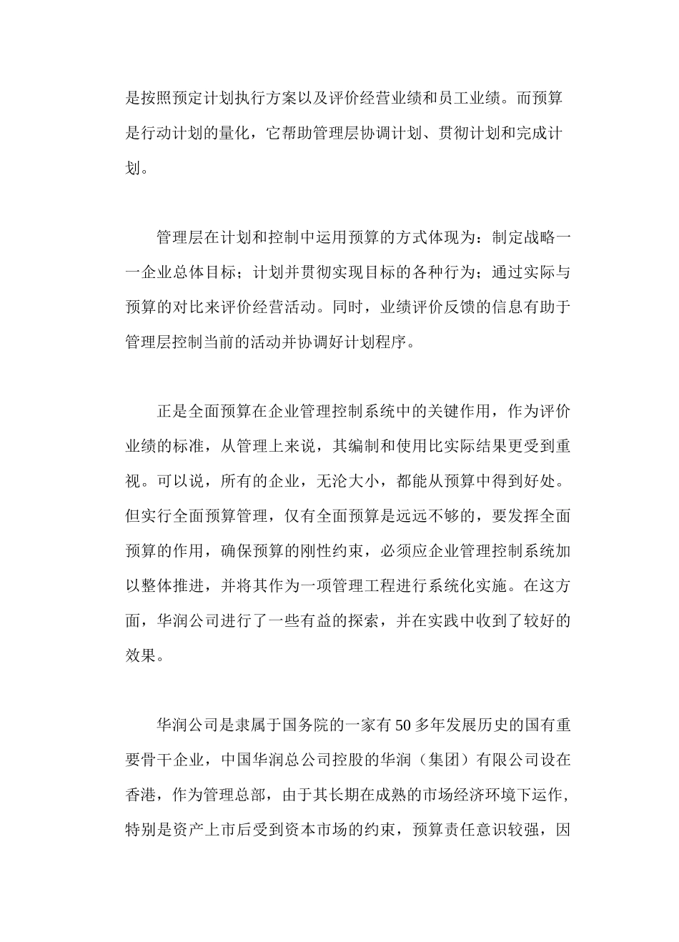 华润全面预算管理_第3页