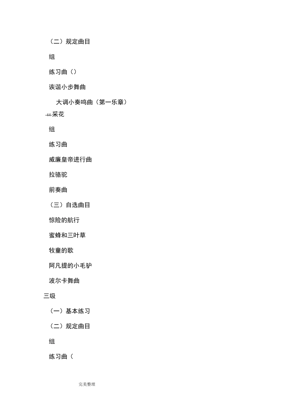 中国音乐学院社会艺术水平考级全国通用教材钢琴曲目_第2页