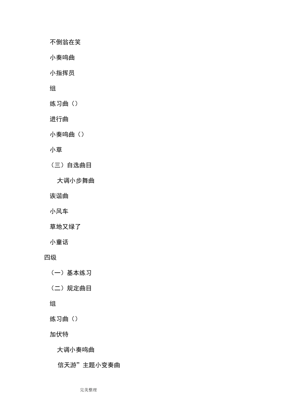 中国音乐学院社会艺术水平考级全国通用教材钢琴曲目_第3页