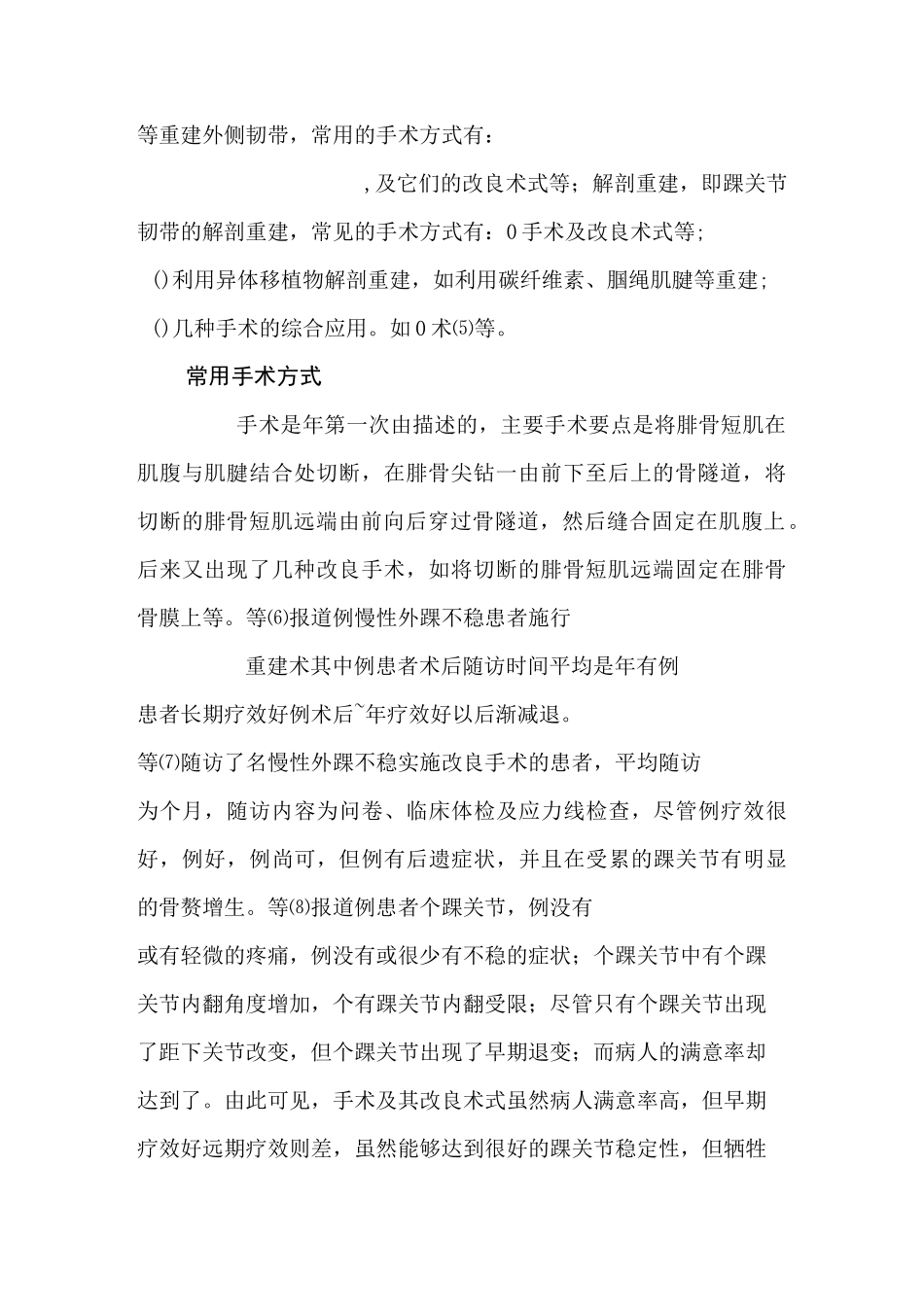 慢性踝关节外侧不稳手术治疗系列_第2页
