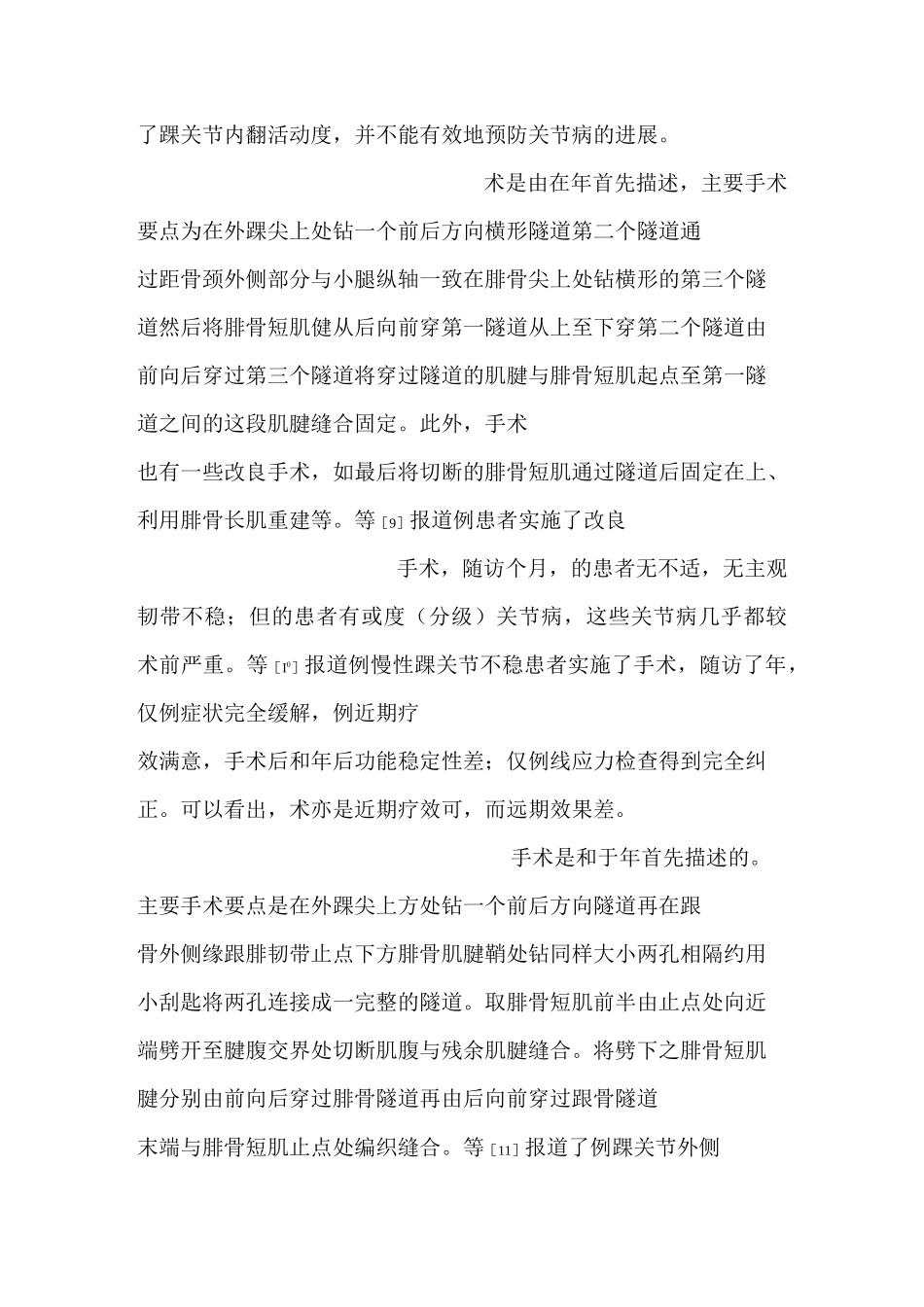 慢性踝关节外侧不稳手术治疗系列_第3页