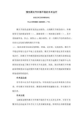 慢性踝关节外侧不稳手术治疗系列