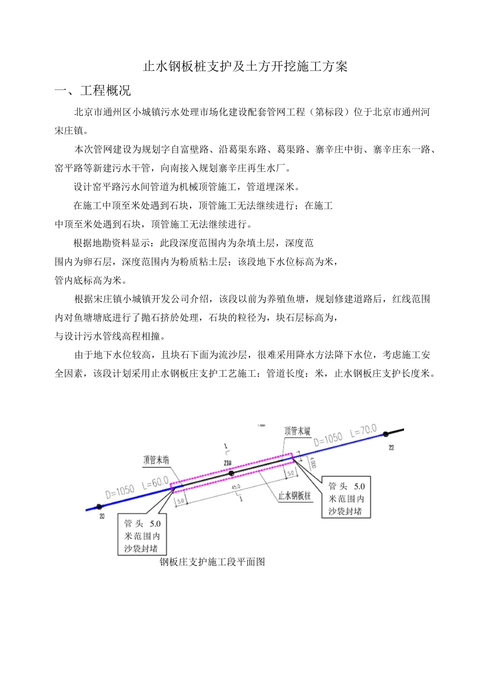 钢板桩施工组织设计_第2页