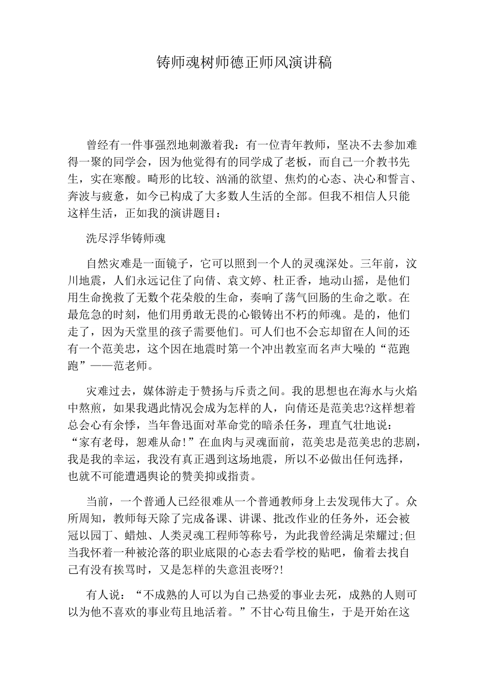 铸师魂树师德正师风演讲稿_第1页