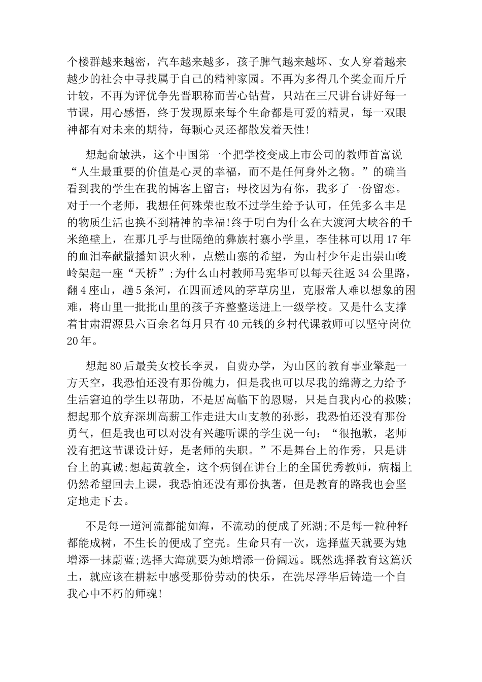 铸师魂树师德正师风演讲稿_第2页