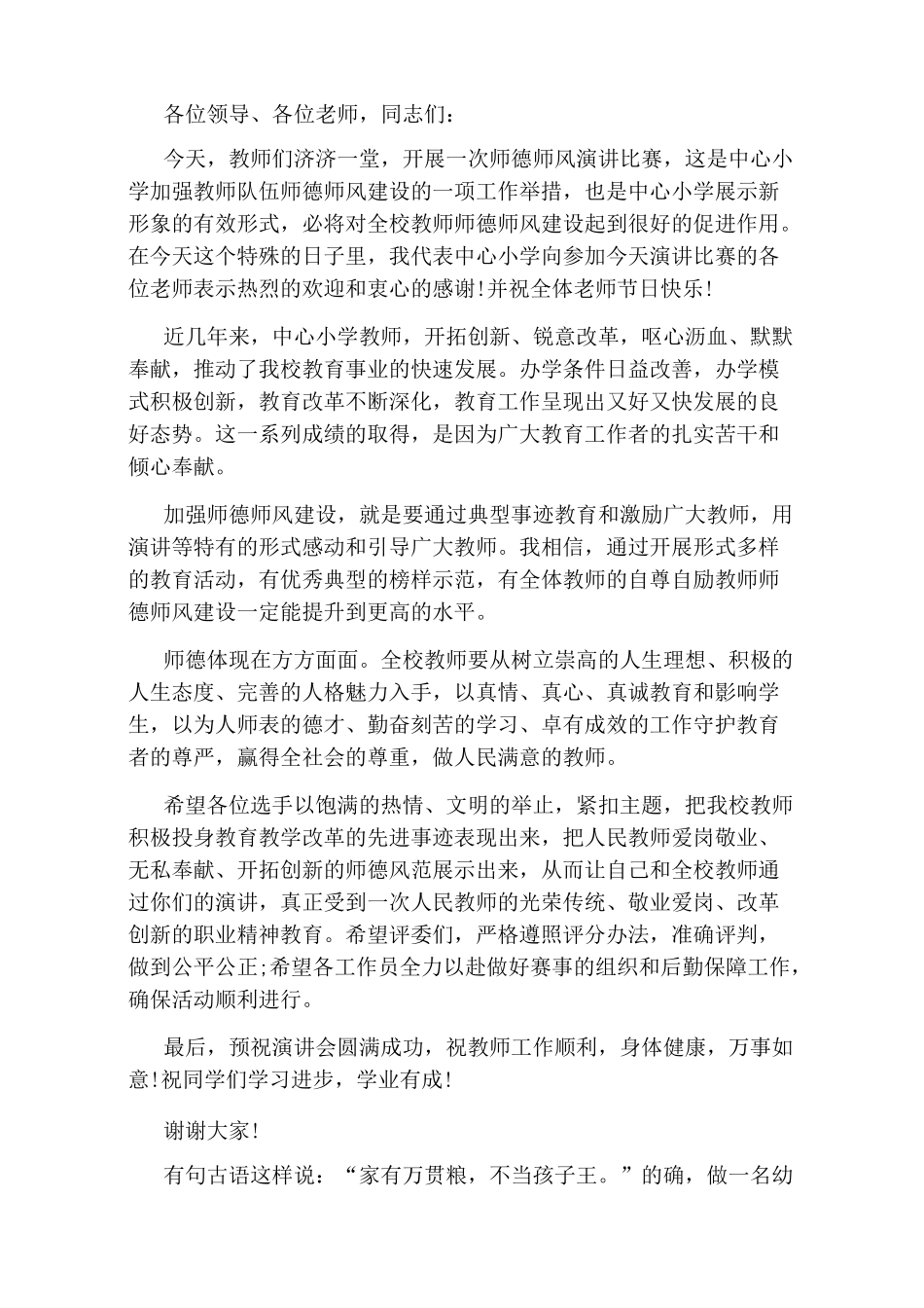 铸师魂树师德正师风演讲稿_第3页