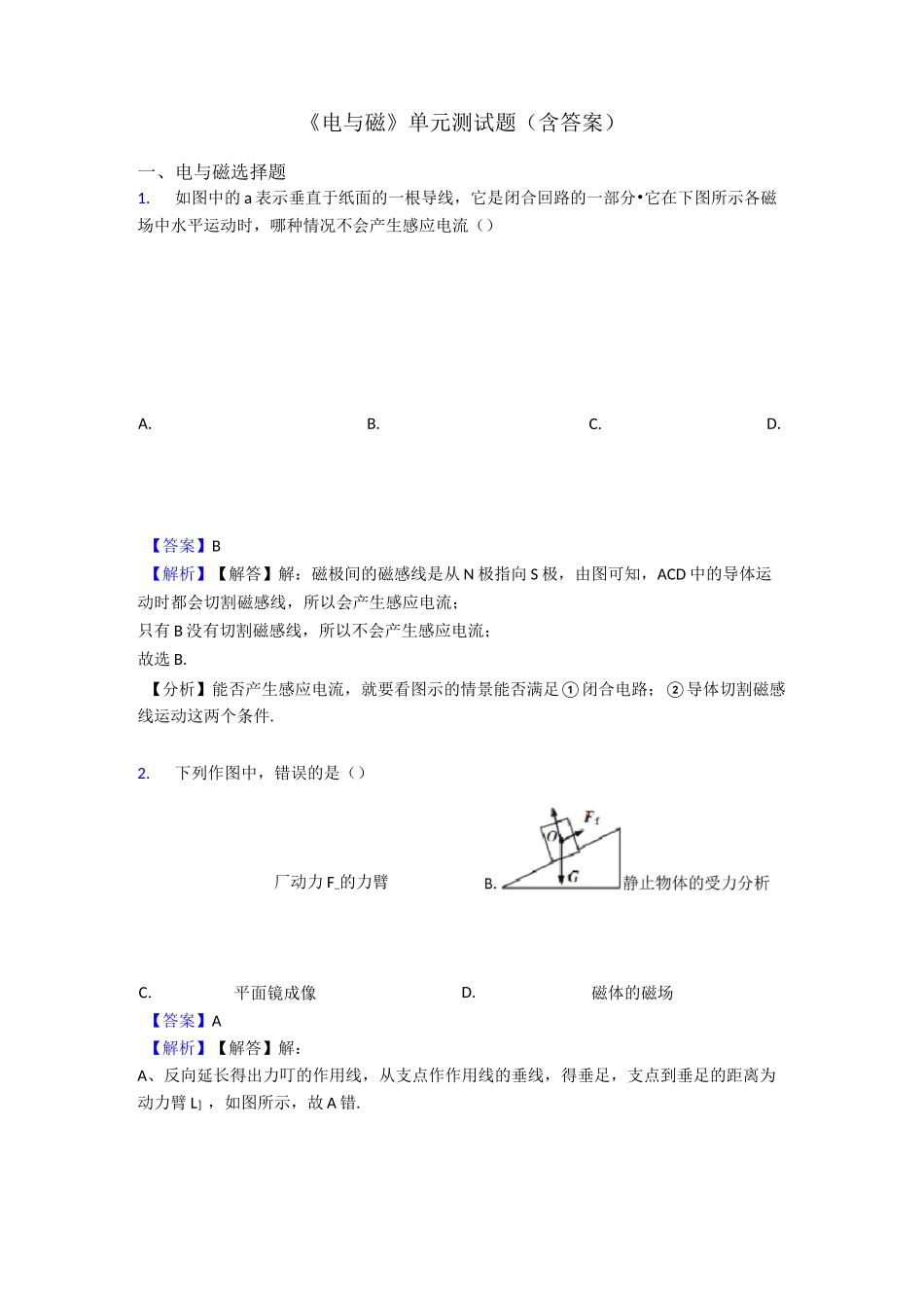 《电与磁》单元测试题(含答案)_第1页