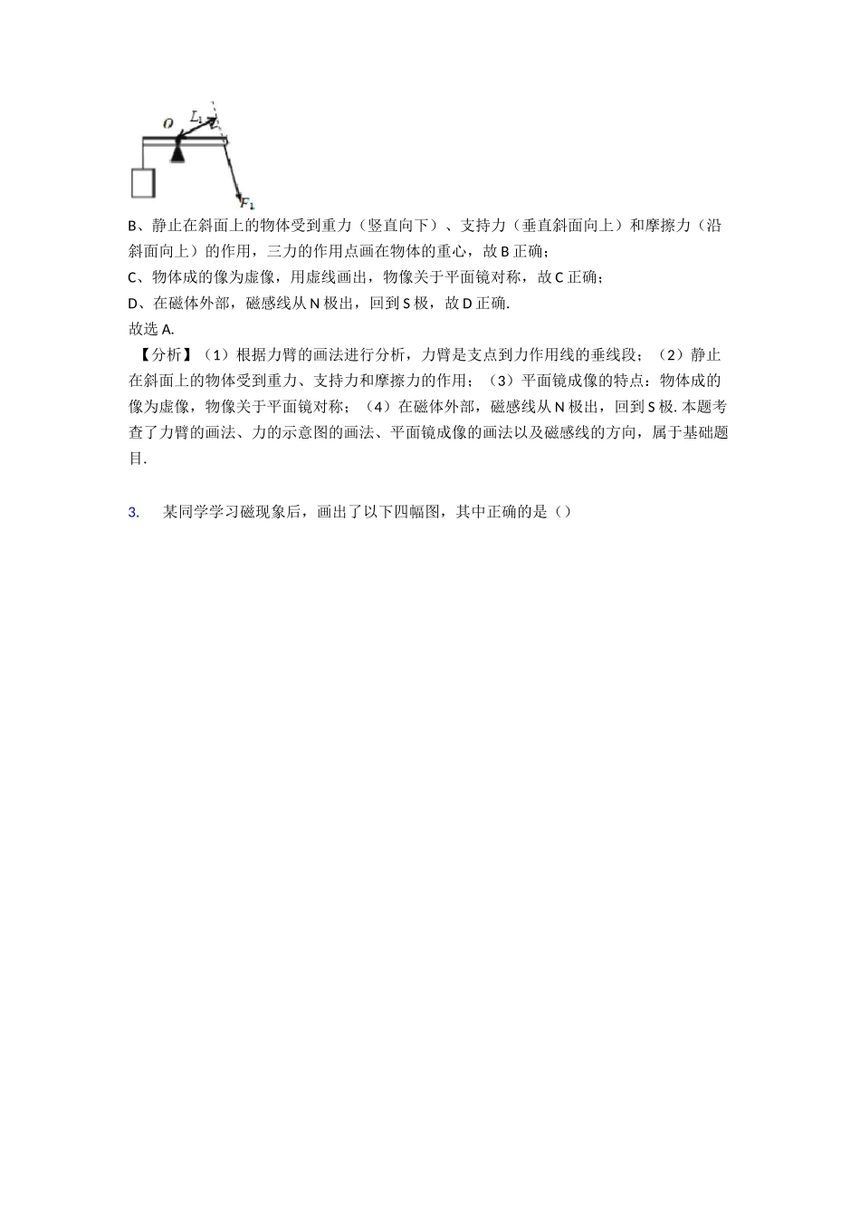 《电与磁》单元测试题(含答案)_第2页