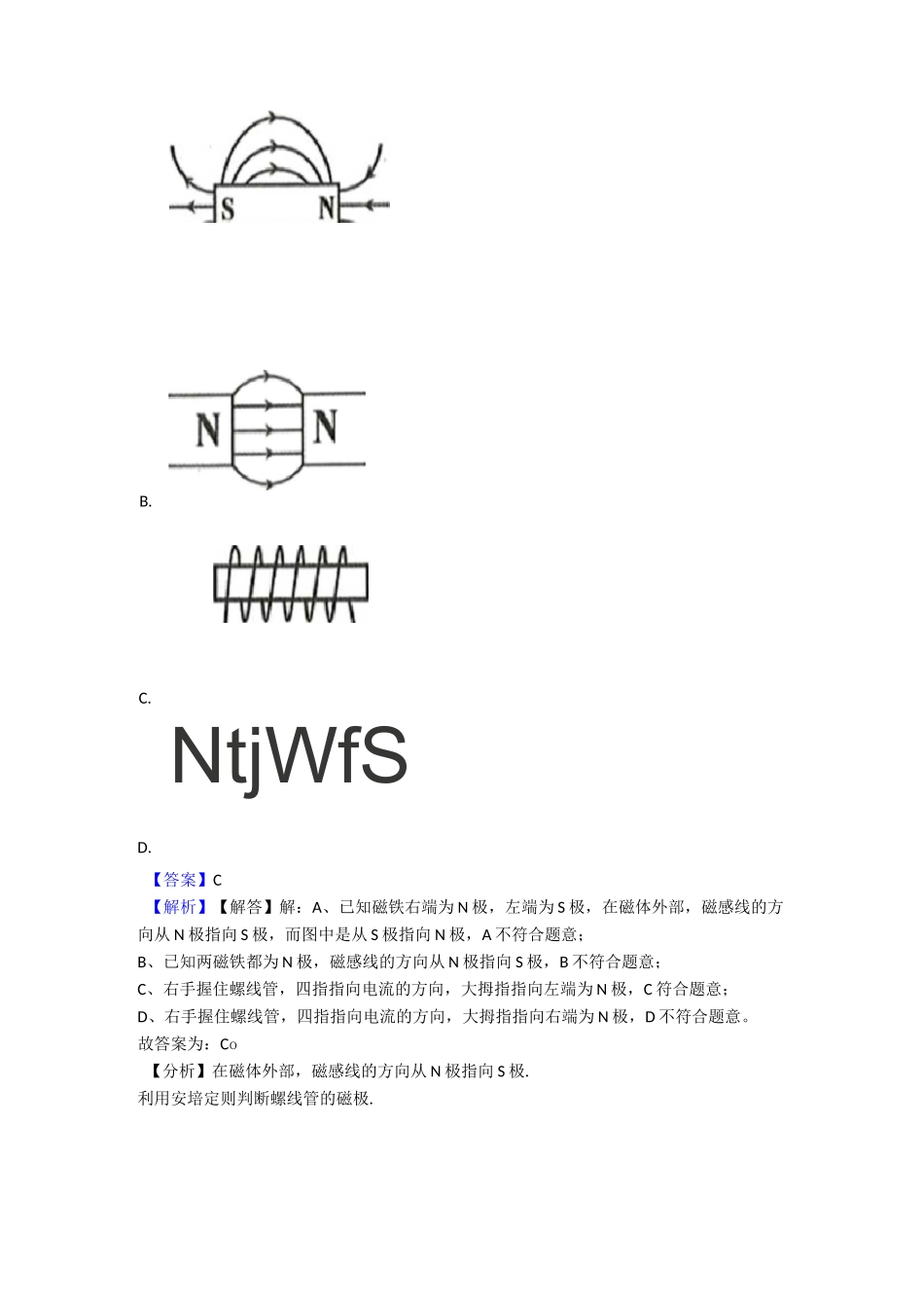 《电与磁》单元测试题(含答案)_第3页