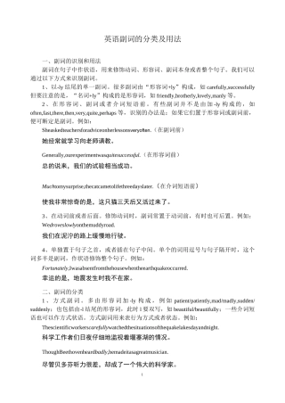 英语副词的分类及用法