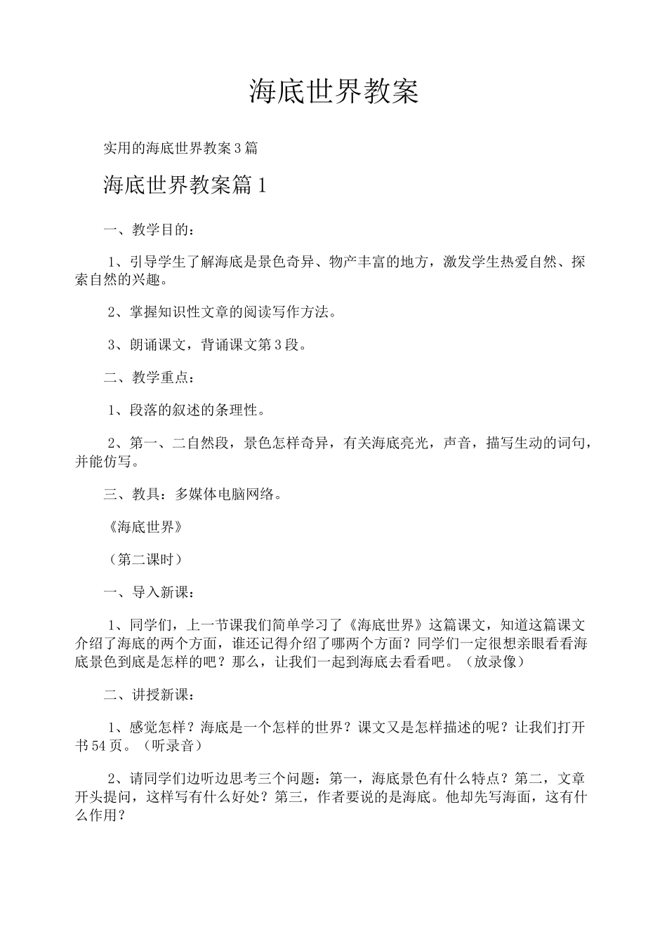 海底世界教案_第1页