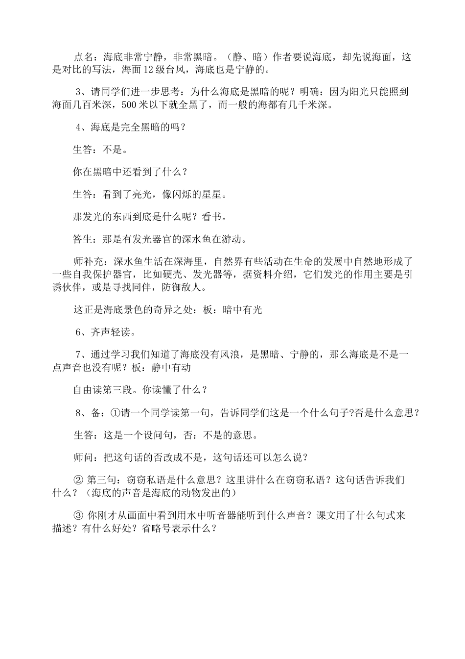 海底世界教案_第2页