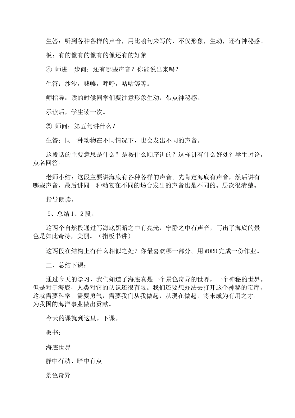 海底世界教案_第3页