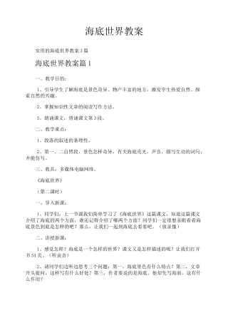 海底世界教案