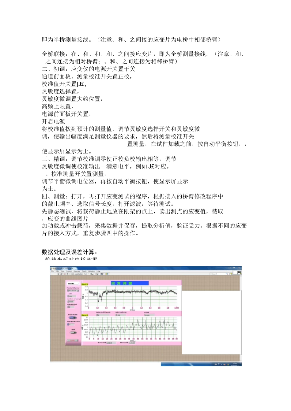 动态应变仪的使用及应变式测力_第3页