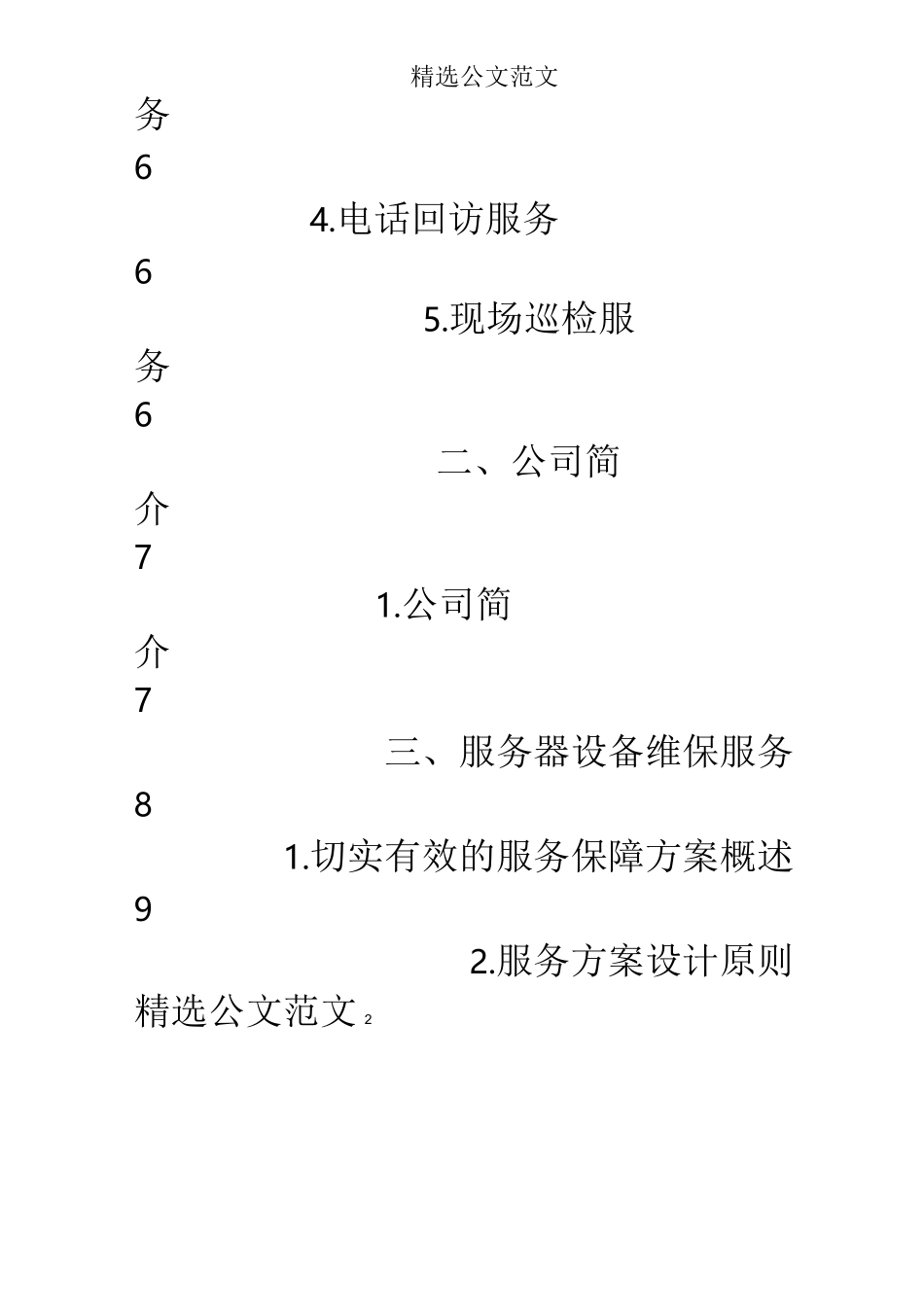通信设备大修实施方案_第2页