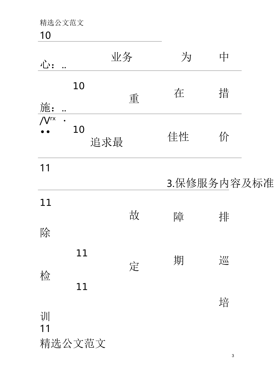 通信设备大修实施方案_第3页