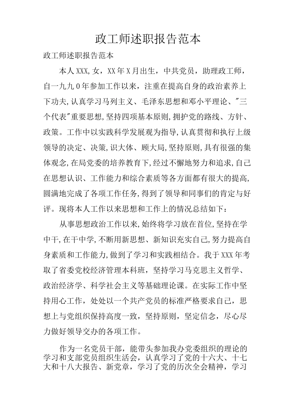 政工师述职报告范本_第1页