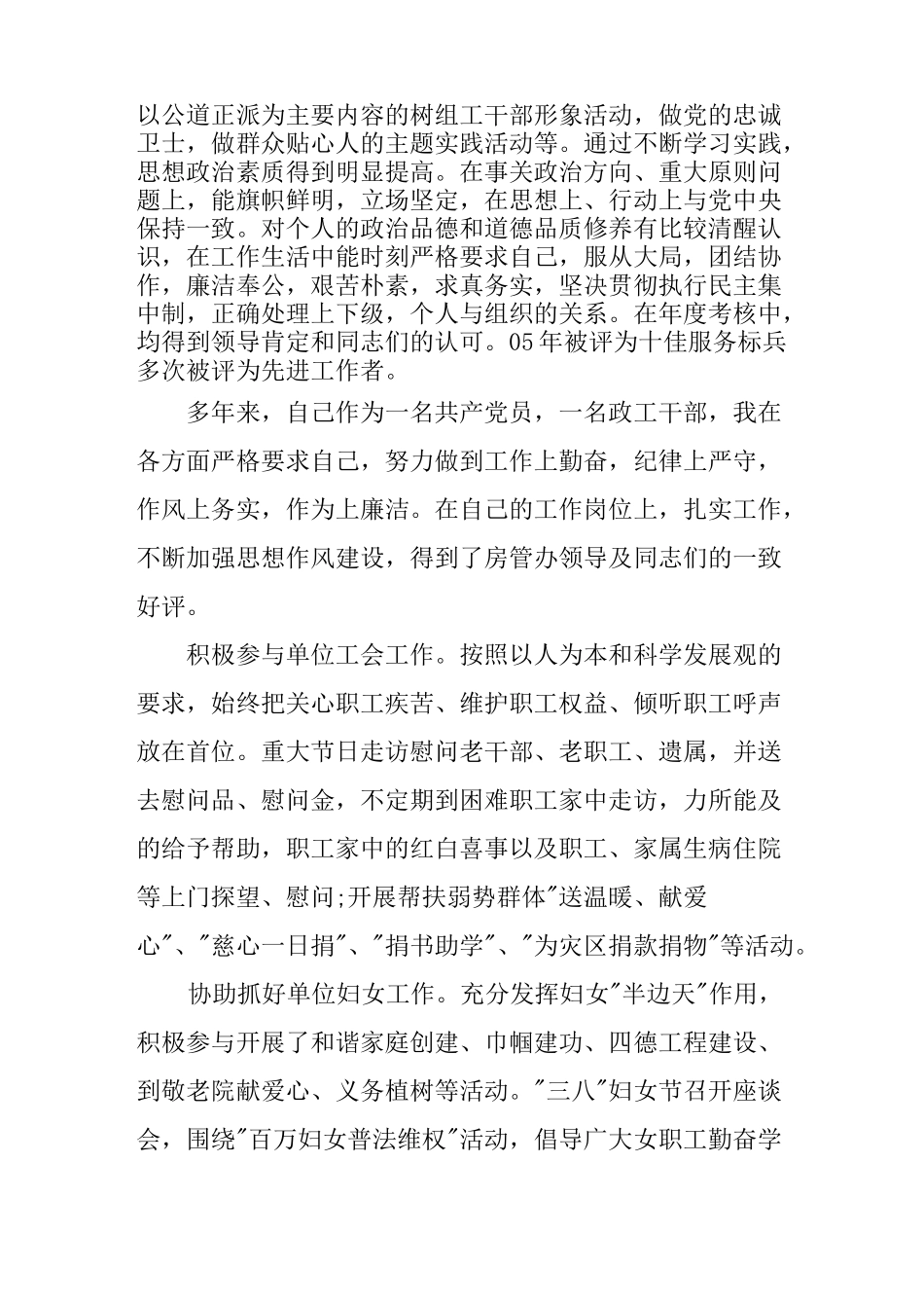 政工师述职报告范本_第2页