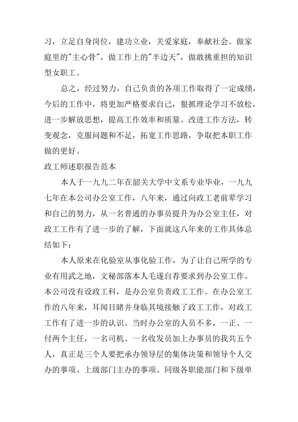 政工师述职报告范本_第3页