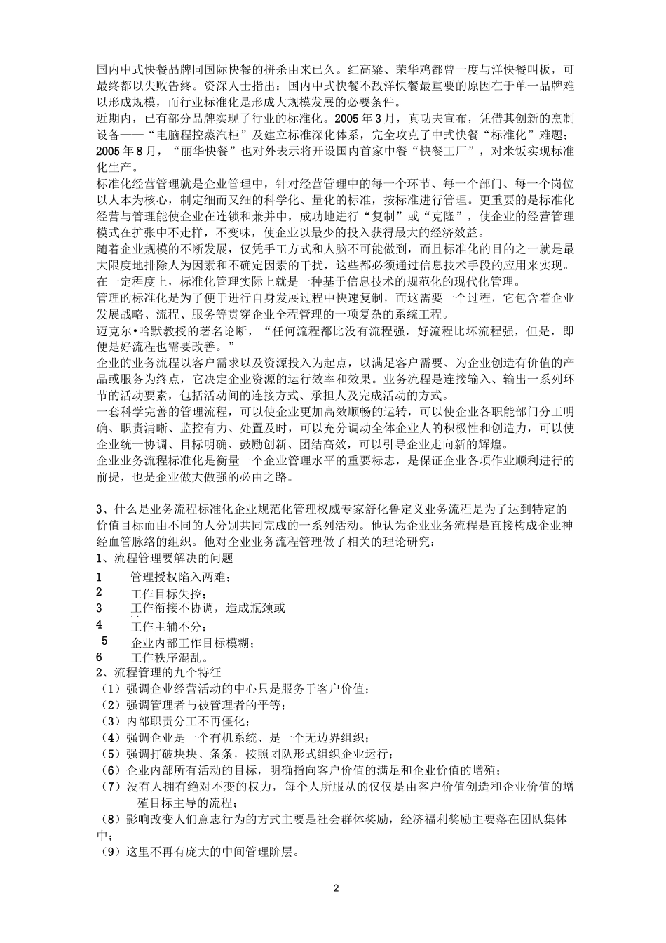 业务流程标准化_第2页