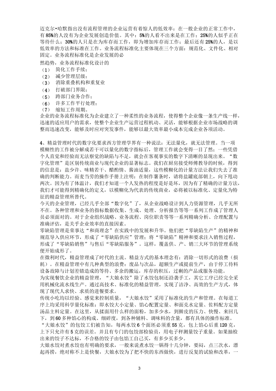 业务流程标准化_第3页