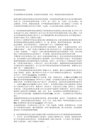 业务流程标准化