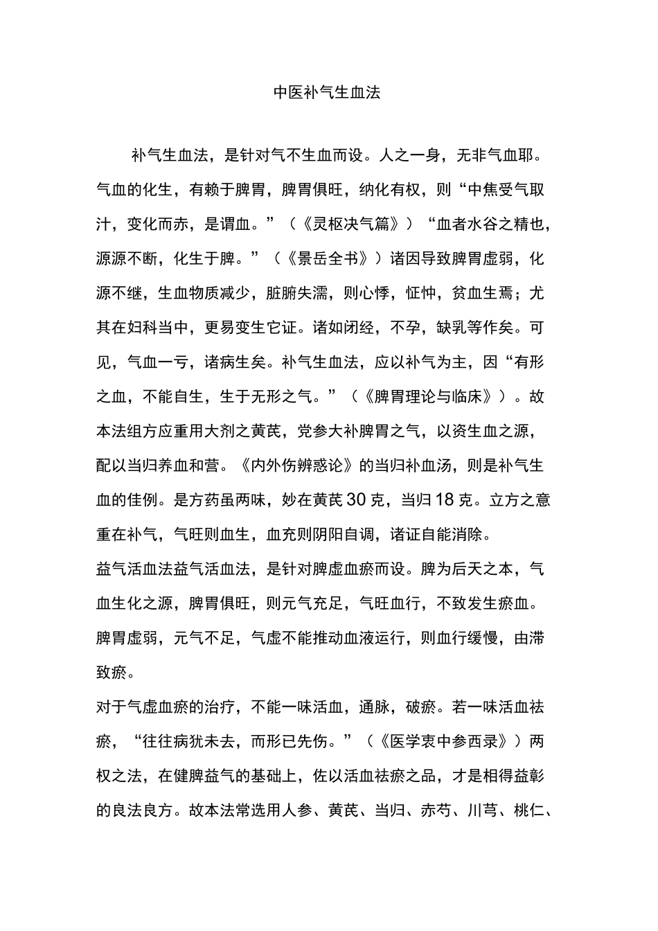 中医补气生血法_第1页