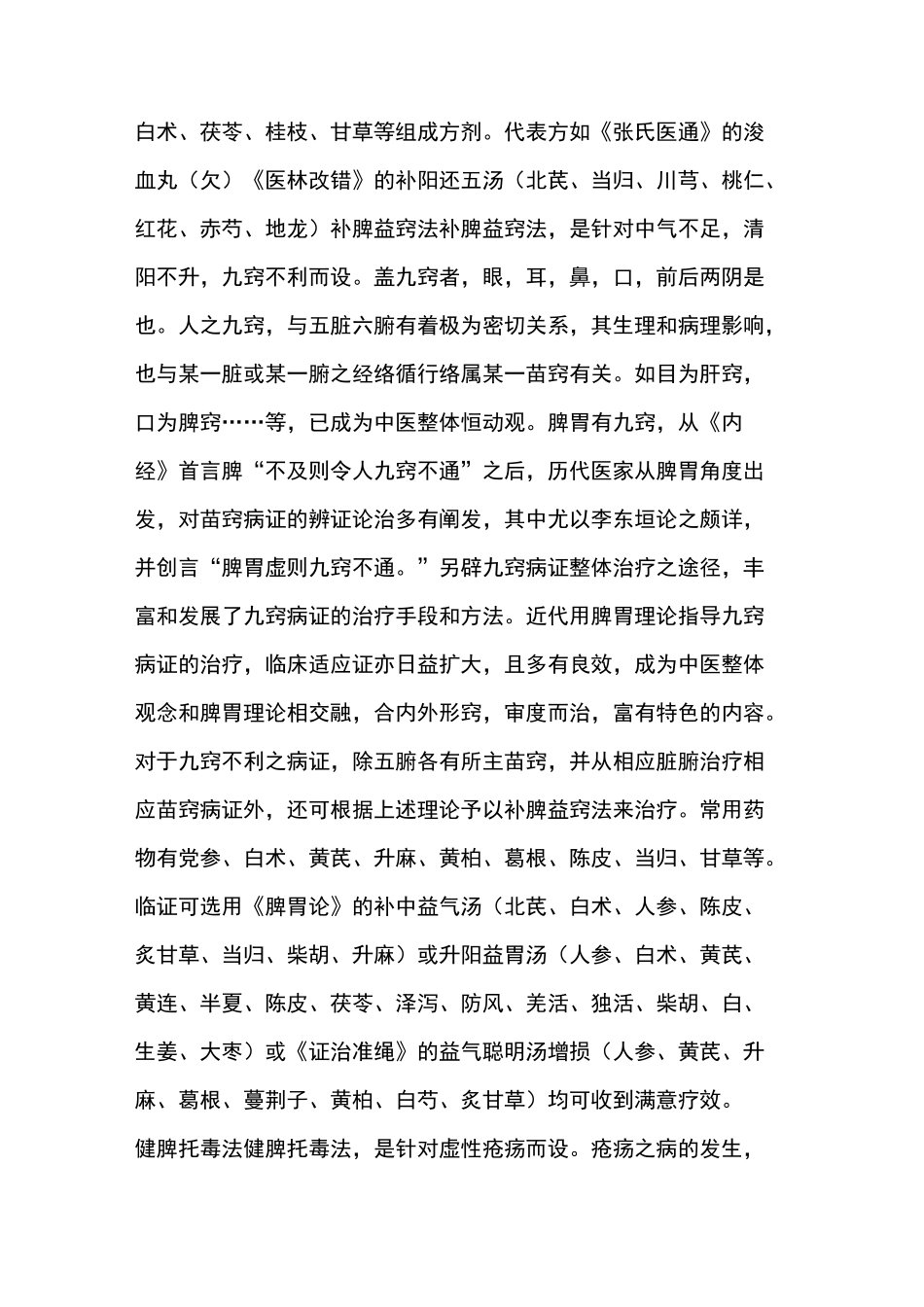 中医补气生血法_第2页