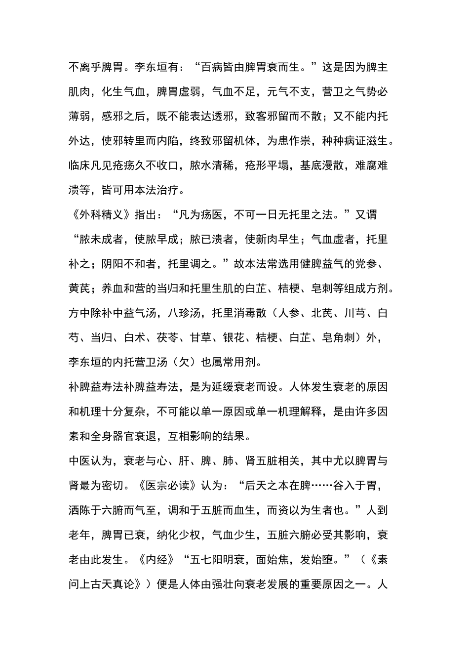 中医补气生血法_第3页
