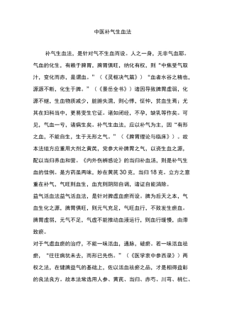 中医补气生血法