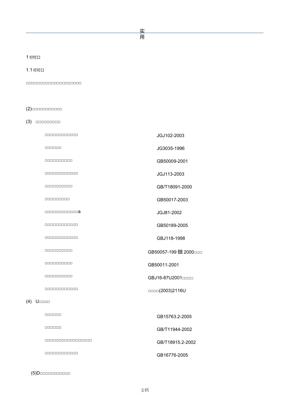 观光电梯玻璃幕墙施工方案设计_第2页