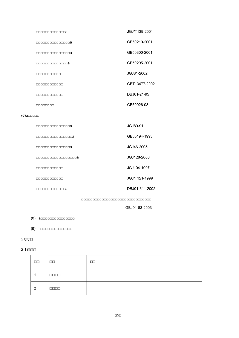 观光电梯玻璃幕墙施工方案设计_第3页