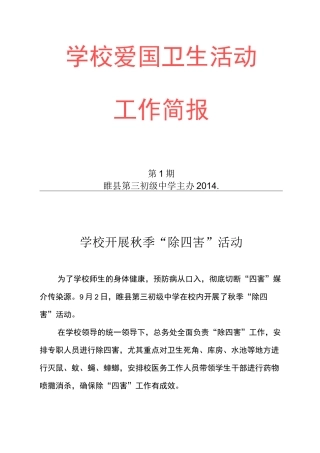 爱国卫生活动简报