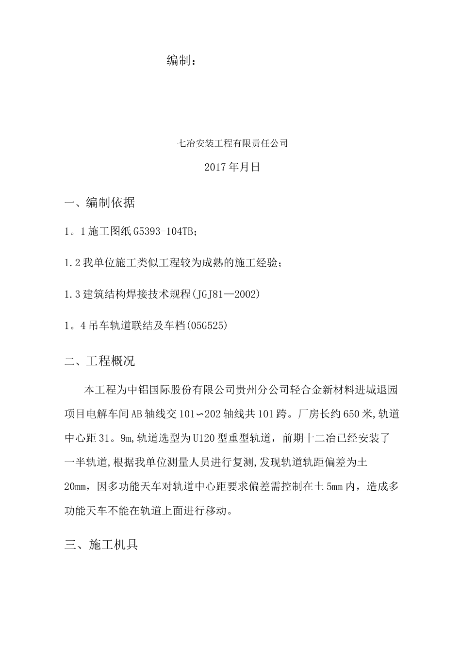 轨道调整方案_第2页