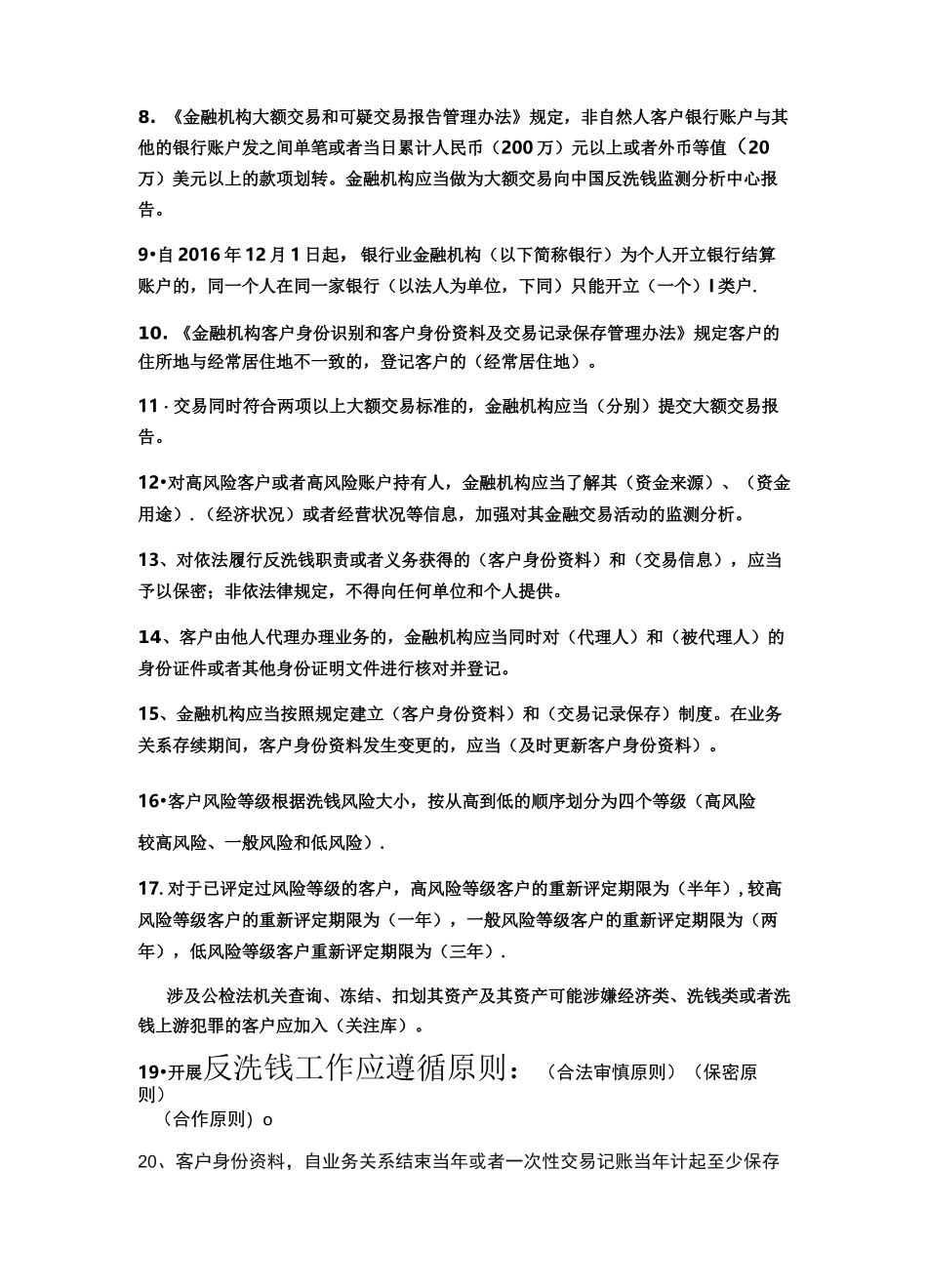 反洗钱试题库_第2页