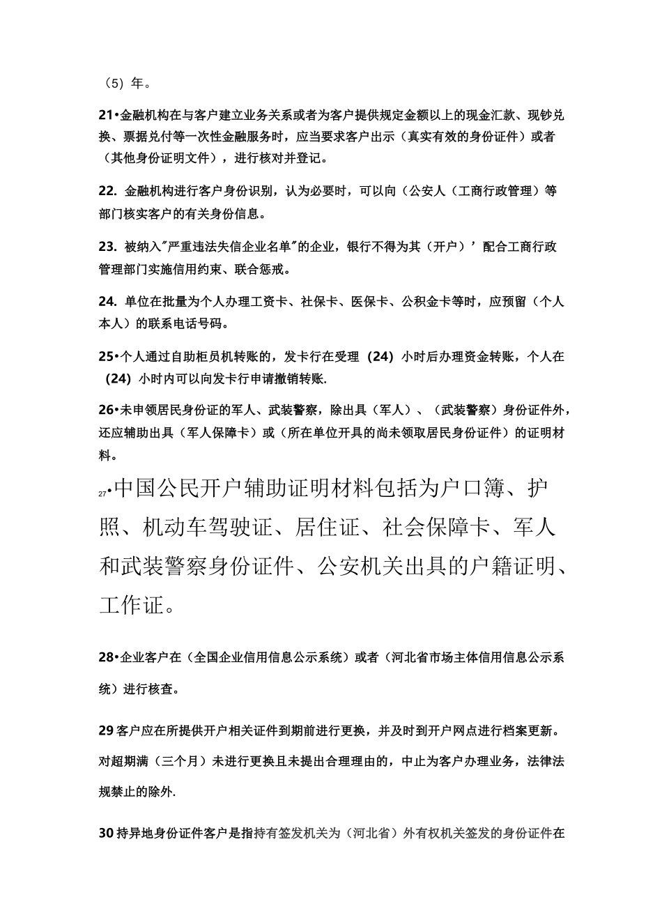 反洗钱试题库_第3页