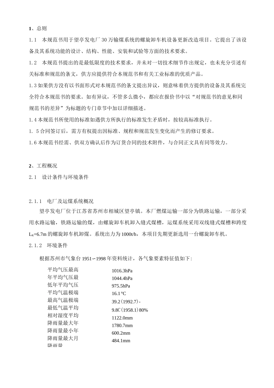 螺旋卸车机技术规范书_第2页