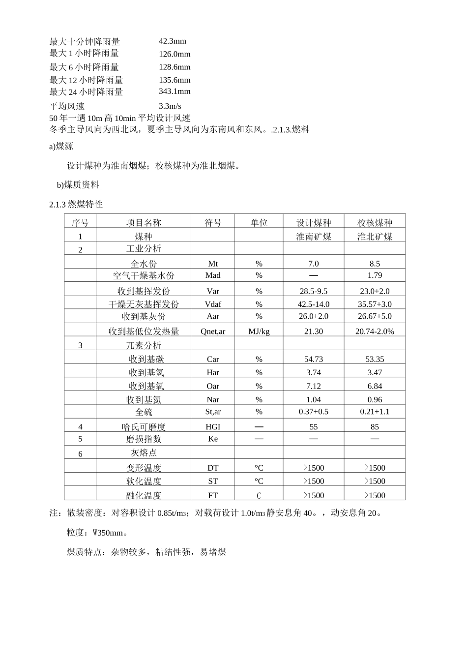 螺旋卸车机技术规范书_第3页