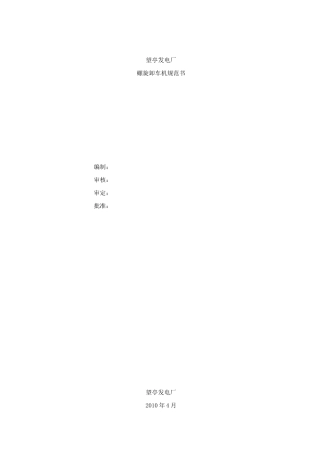 螺旋卸车机技术规范书