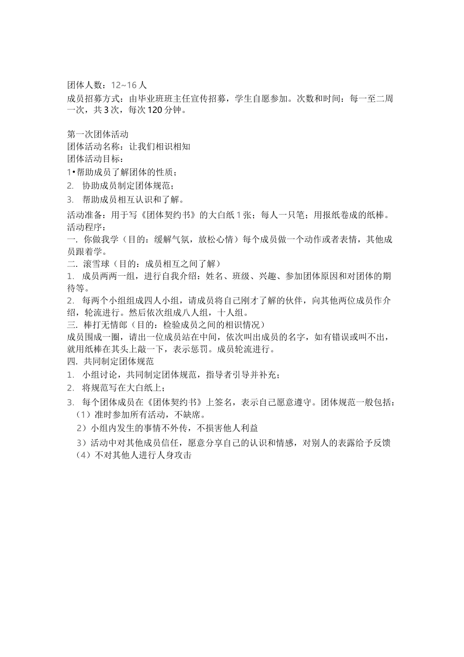 中学生考试焦虑团体心理辅导方案_第2页