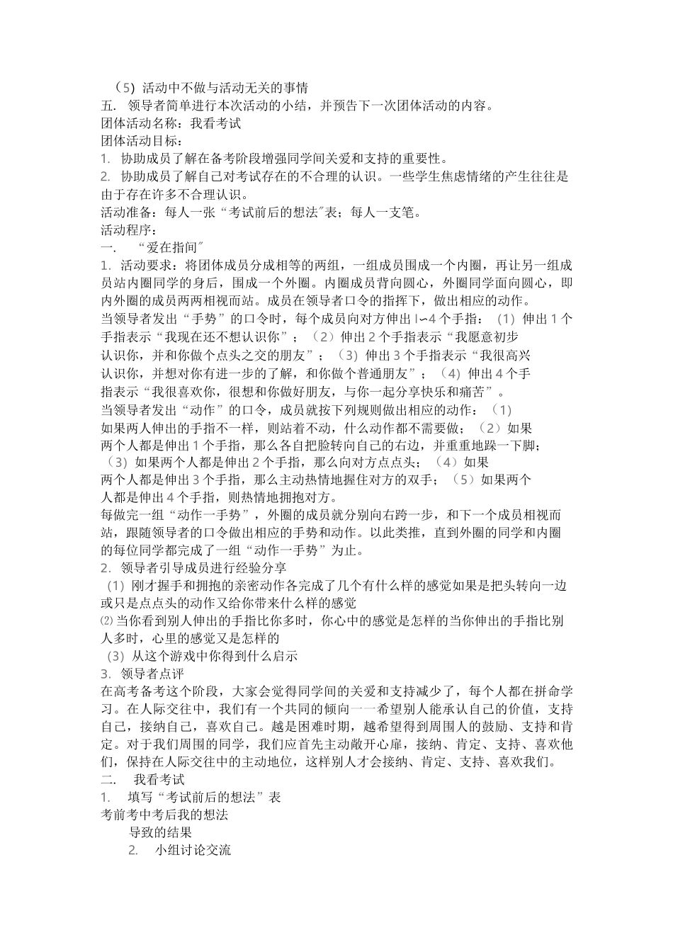 中学生考试焦虑团体心理辅导方案_第3页