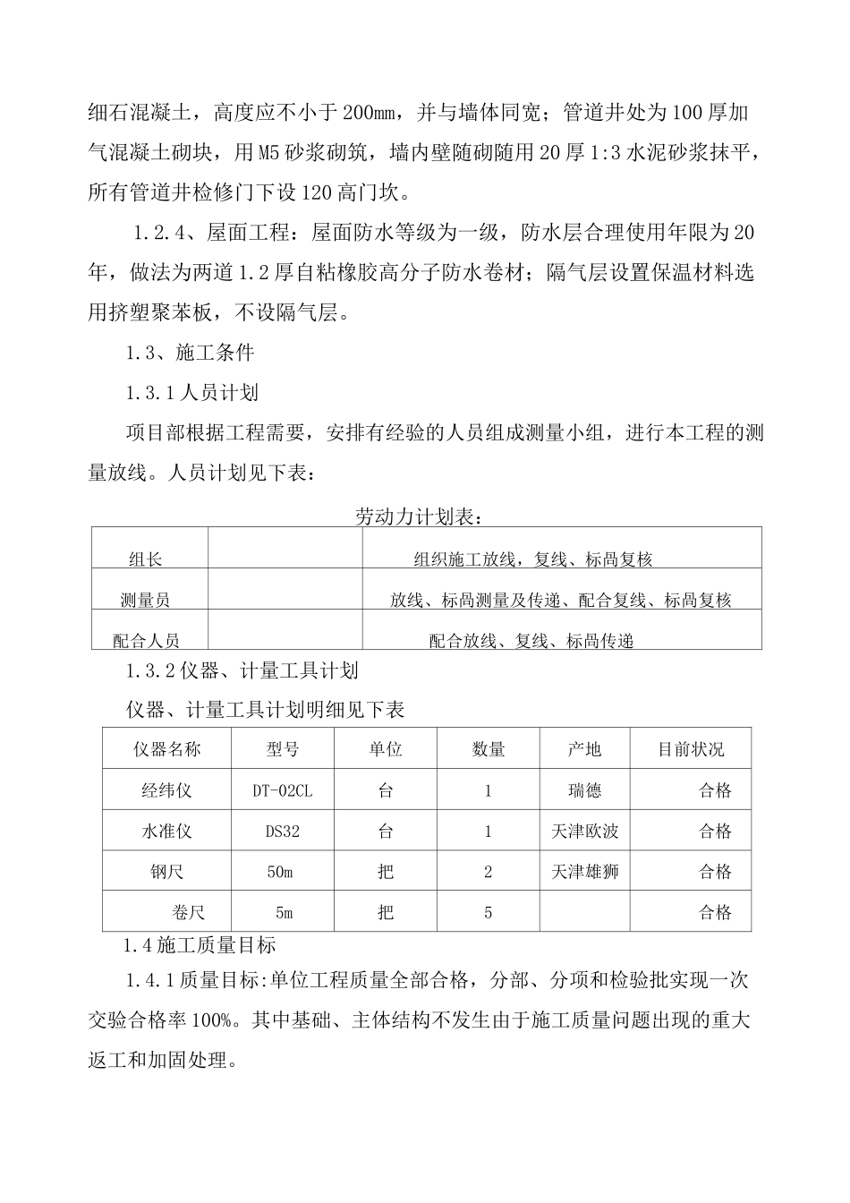 高层住宅测量放线方案汇总_第3页