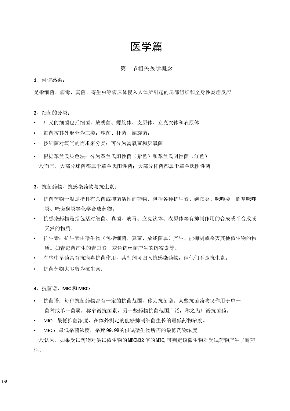 泌尿系统感染的常见疾病与常规治疗手段_第1页