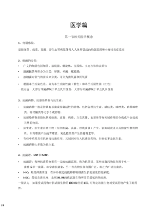 泌尿系统感染的常见疾病与常规治疗手段