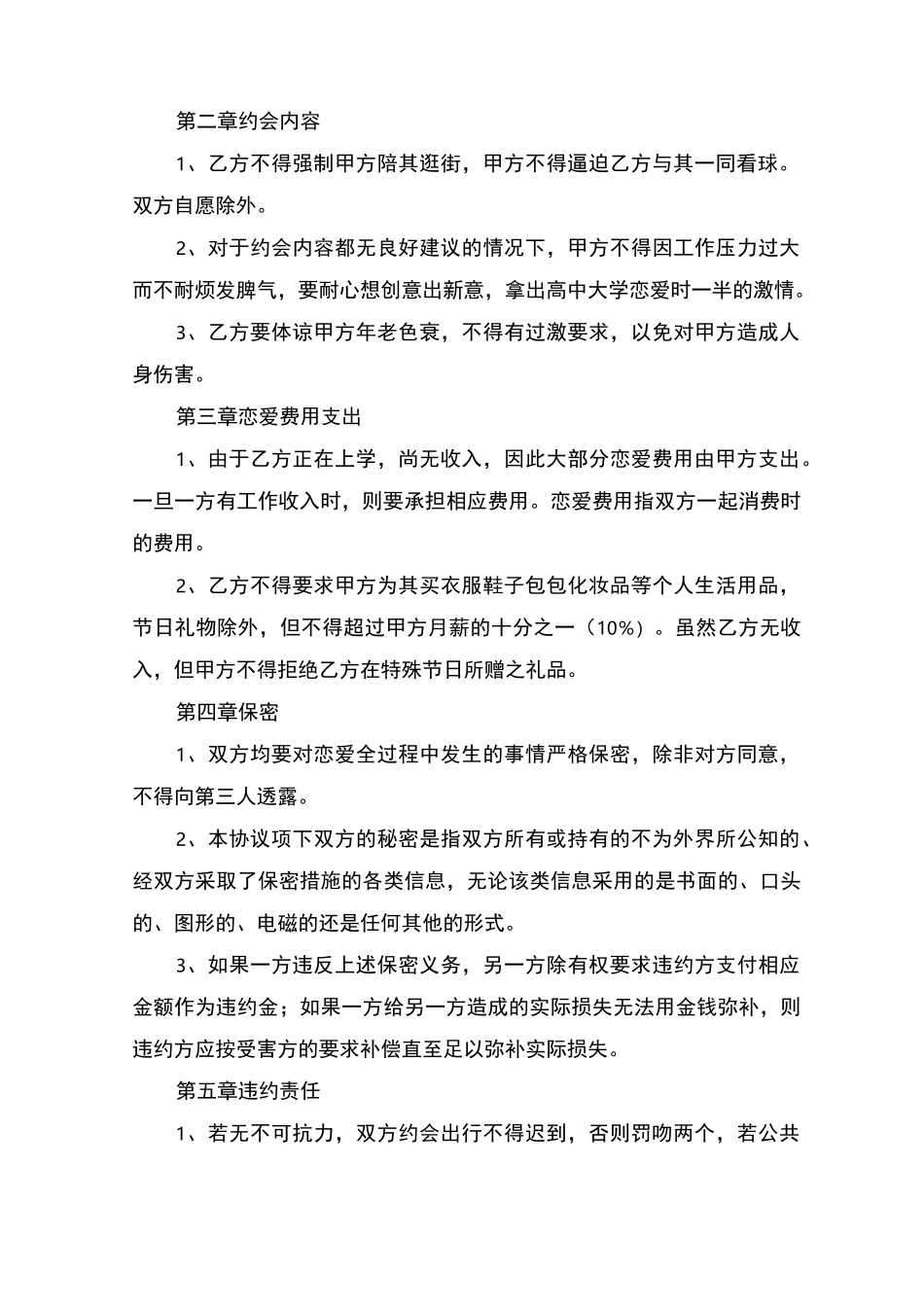 恋爱协议书范本_第2页