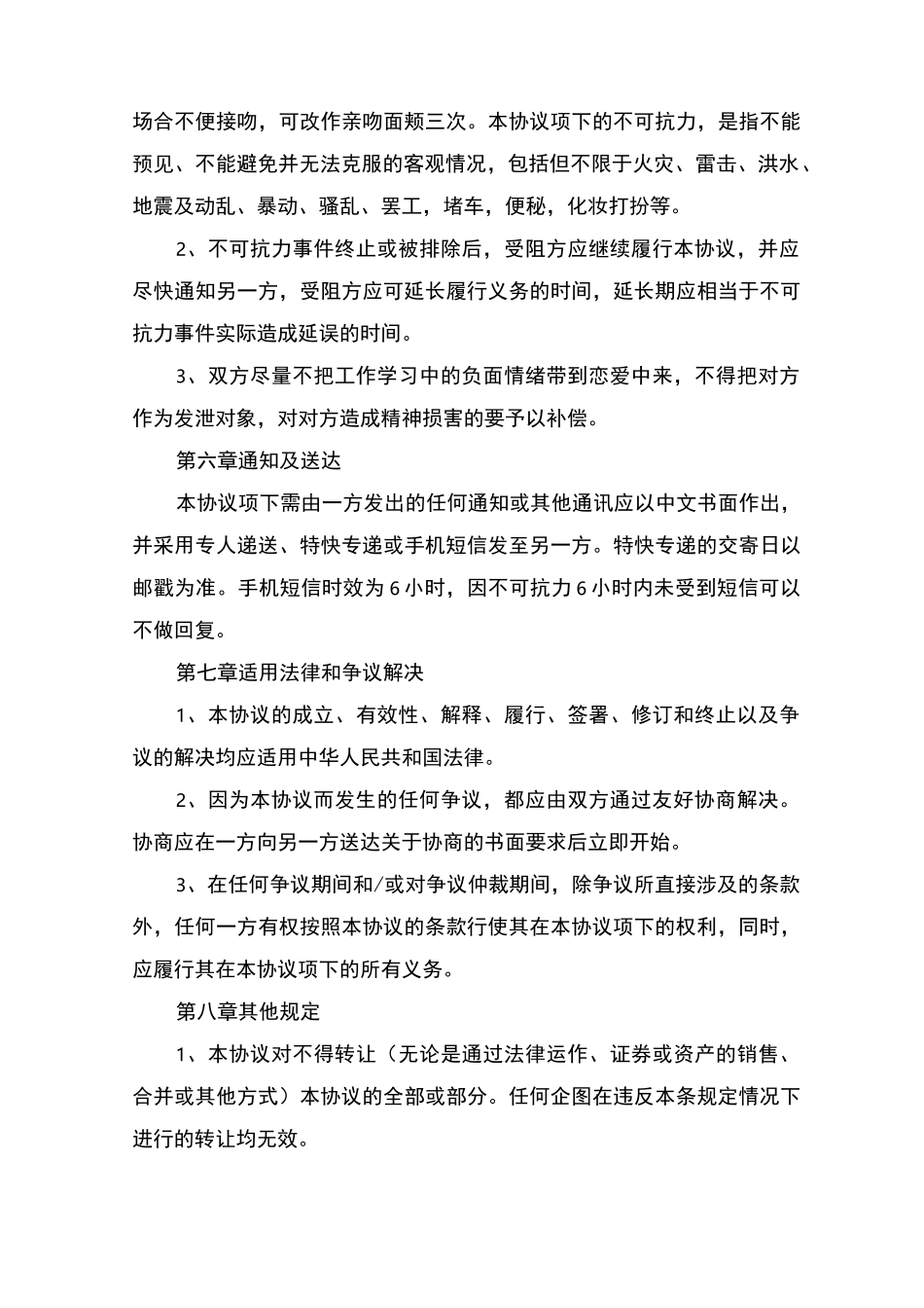 恋爱协议书范本_第3页