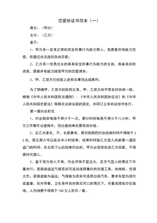 恋爱协议书范本