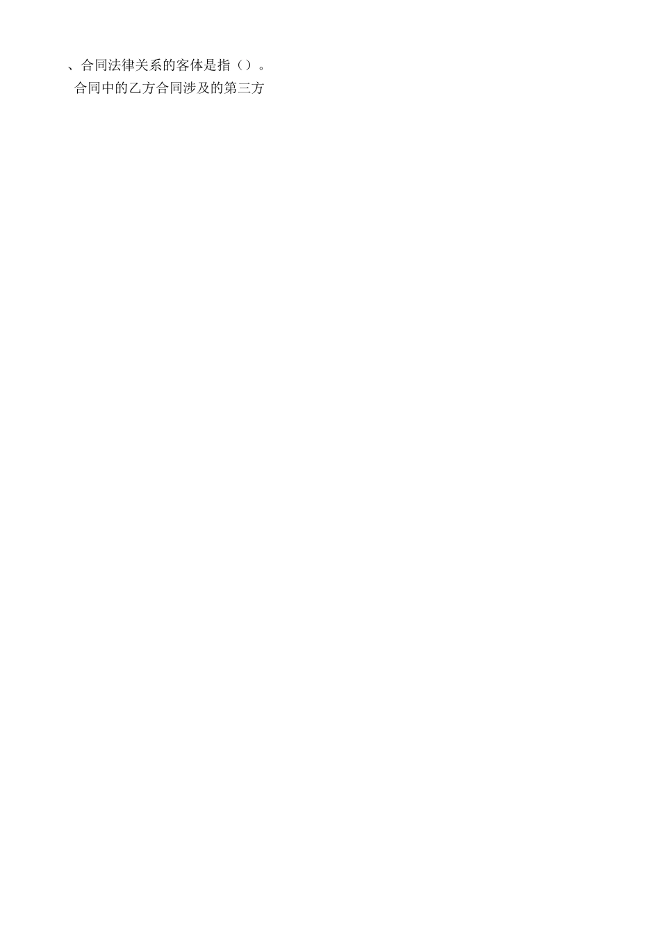 建设工程项目管理江大机考模拟题_第2页